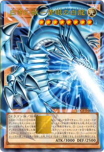 Blue-Eyes White Dragon Full Art Holographic Card Skin — Yu-Gi-Oh